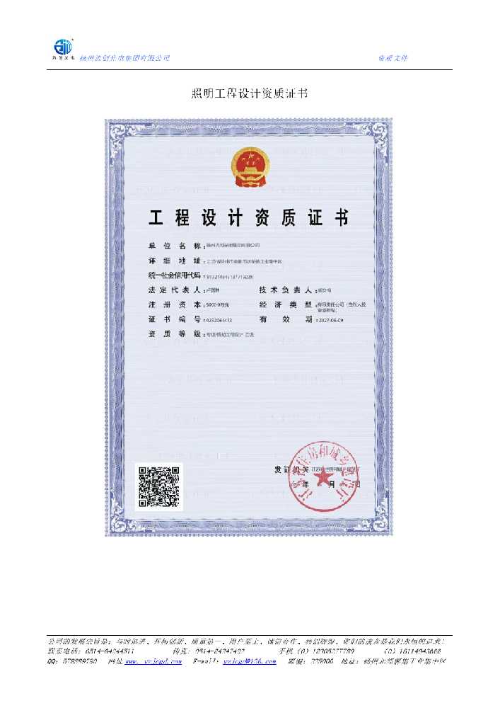 松江区照明工程设计资质证书