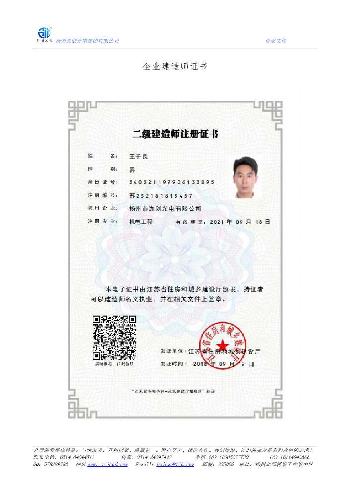 松江区企业建造师证书